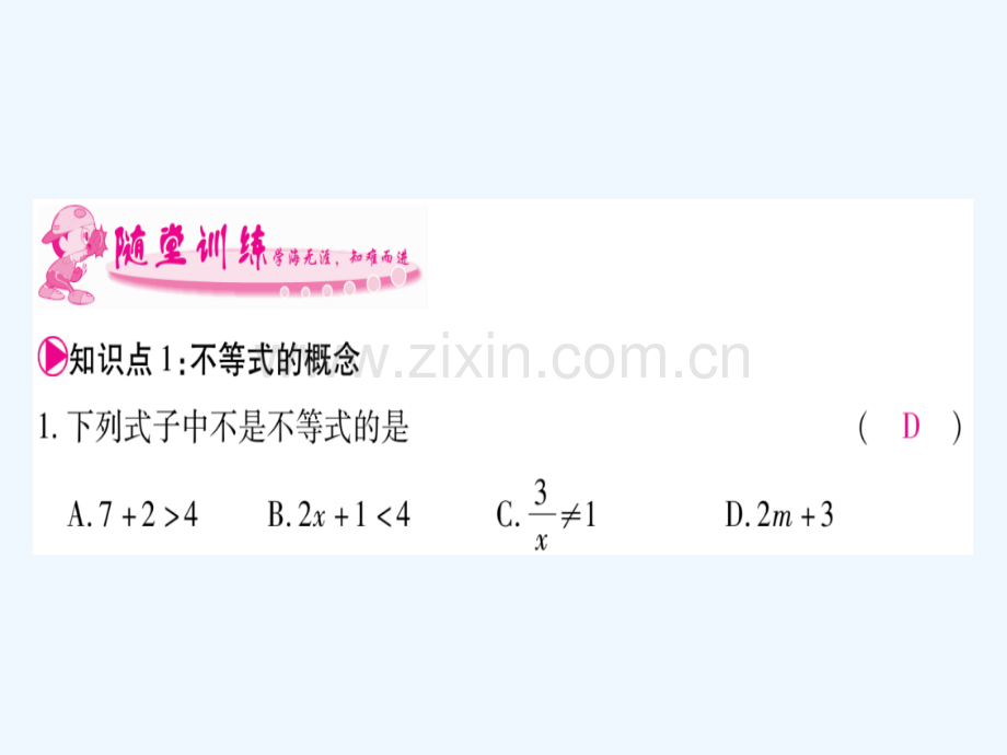 2018春七年级数学下册-第9章-不等式与不等式组-9.1-不等式习题-(新版)新人教版.ppt_第3页