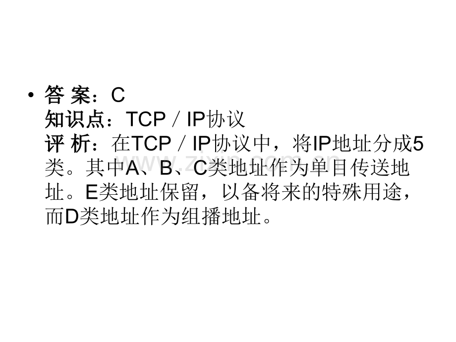 [工学]网络复习题.ppt_第2页