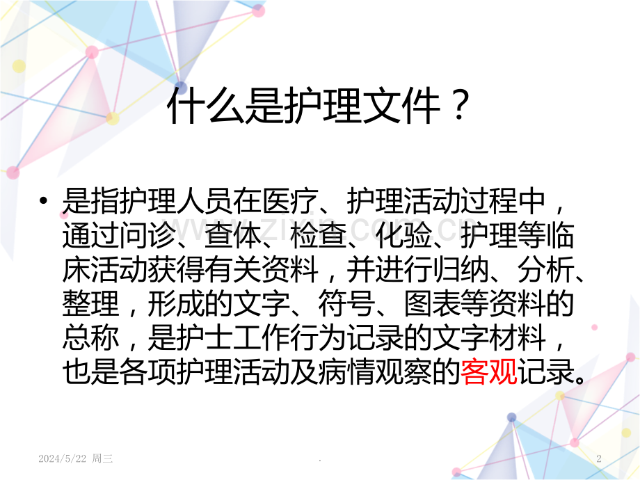 文书规范.ppt_第2页