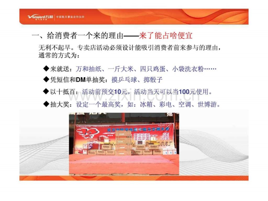 万和专卖店推广方法(简易版).ppt_第3页