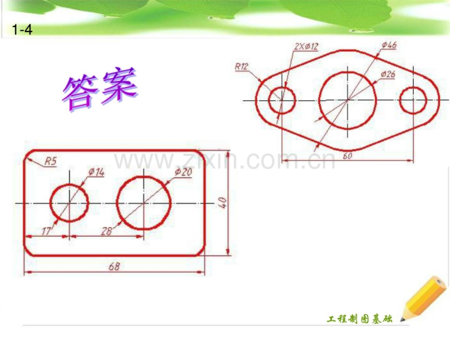 《工程制图习题集》.ppt_第2页