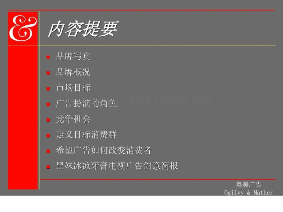 奥美黑妹品牌传播策略.ppt_第2页