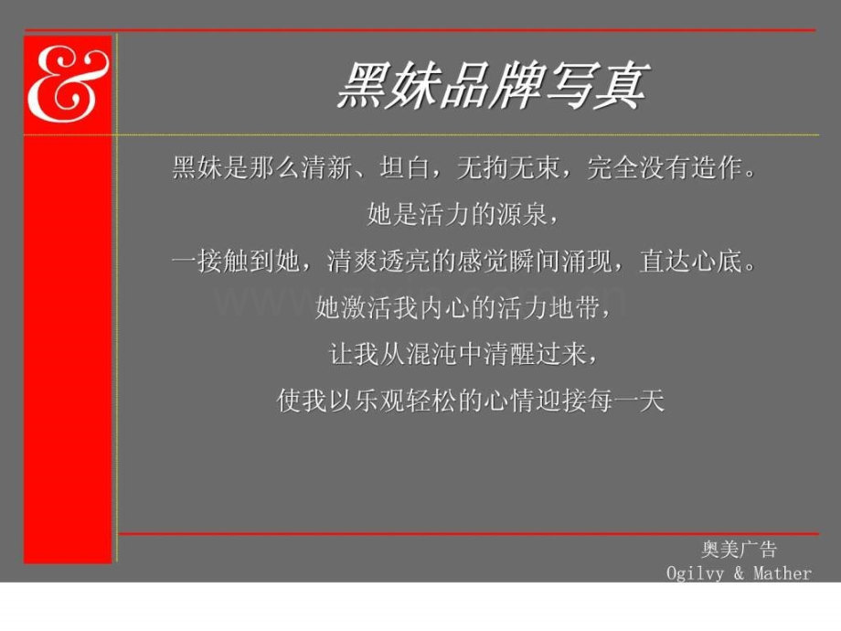 奥美黑妹品牌传播策略.ppt_第3页