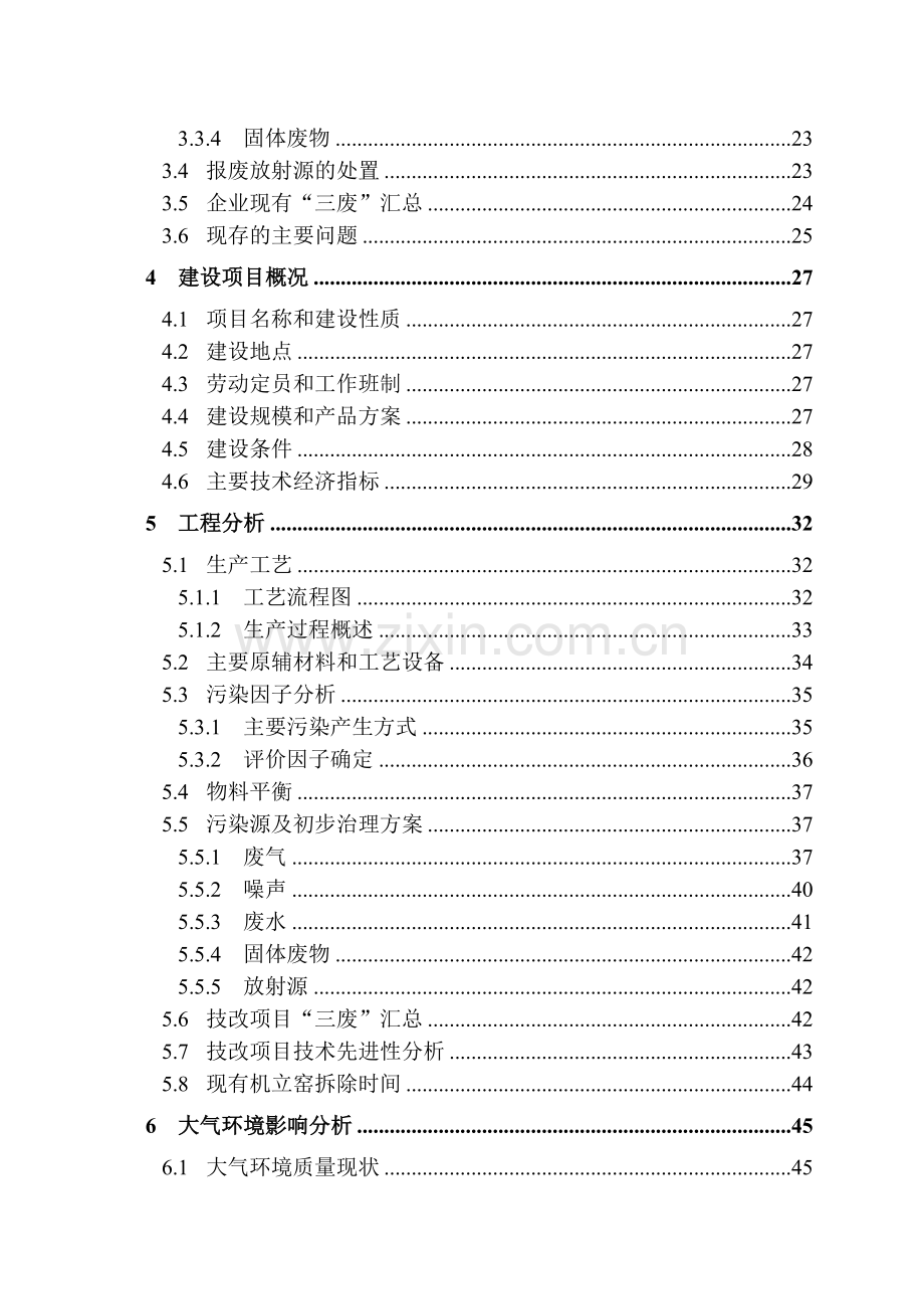 某公司水泥粉磨站技改工程环境评估报告.doc_第2页