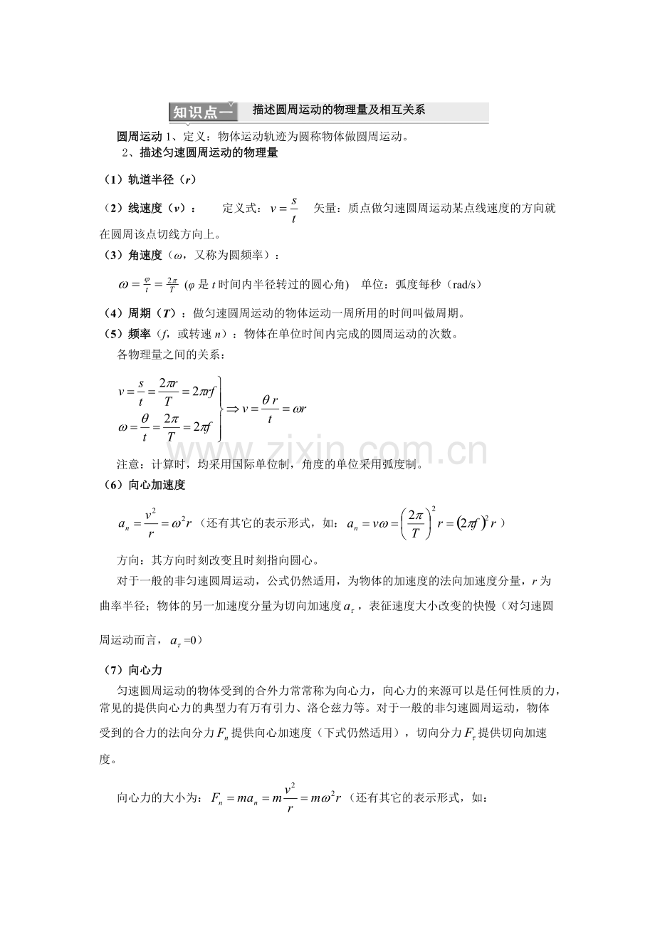 圆周运动知识点.pdf_第1页