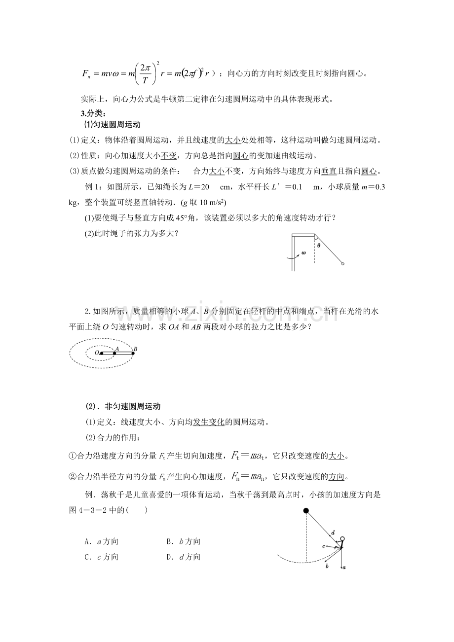 圆周运动知识点.pdf_第2页