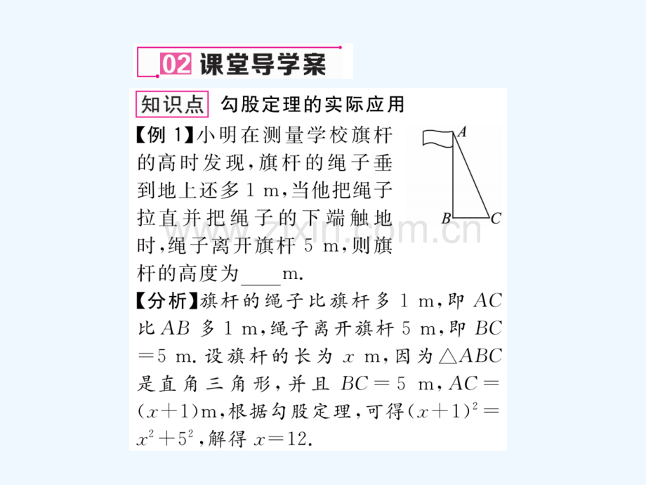 2018春八年级数学下册-第18章-勾股定理-18.1-勾股定理(2)作业-(新版)沪科版.ppt_第3页