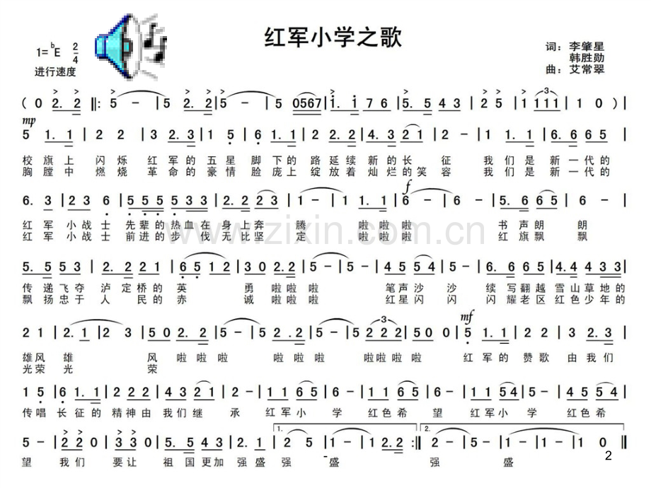 学唱红军小学之歌.ppt_第2页