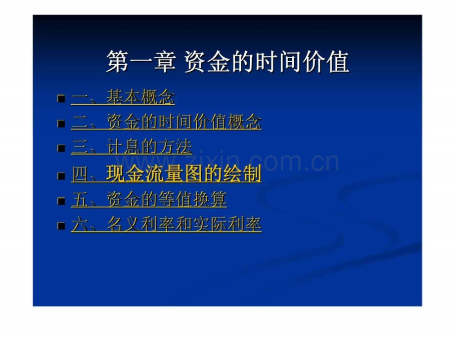 【附】资金时间价值.ppt_第1页