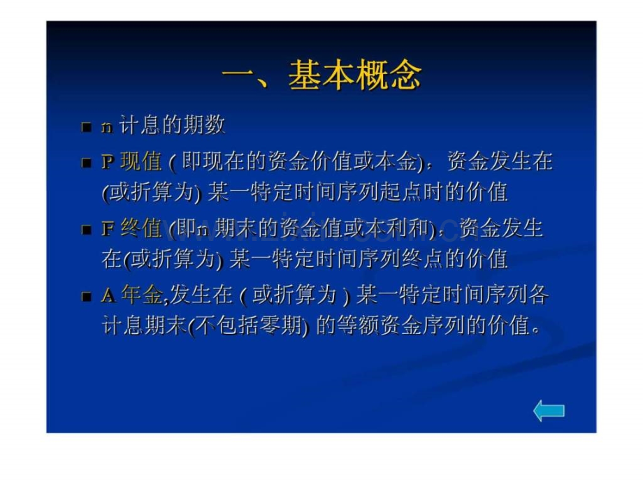 【附】资金时间价值.ppt_第2页