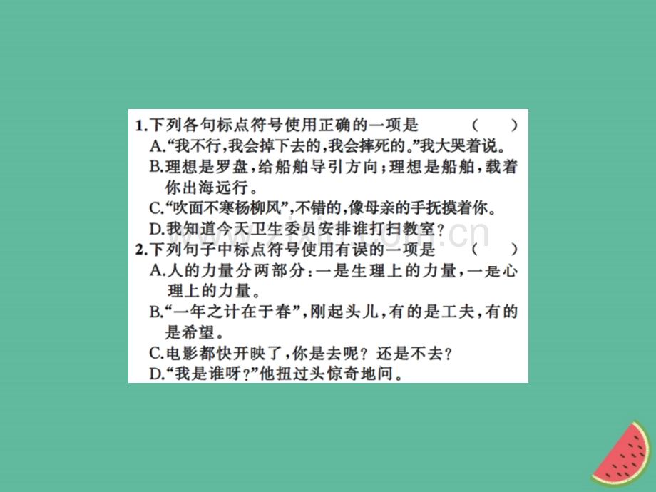 2018年秋七年级语文上册-专题六-标点与修辞习题优质新人教版.ppt_第2页