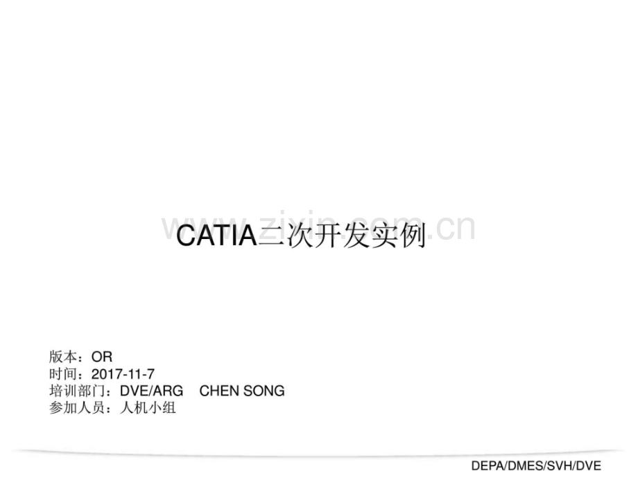 三种CATIA二次开发实例.ppt_第1页