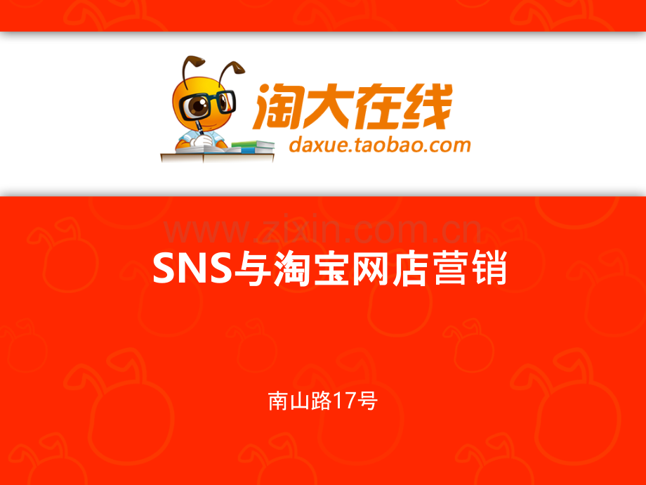 第十五章-SNS营销.ppt_第1页