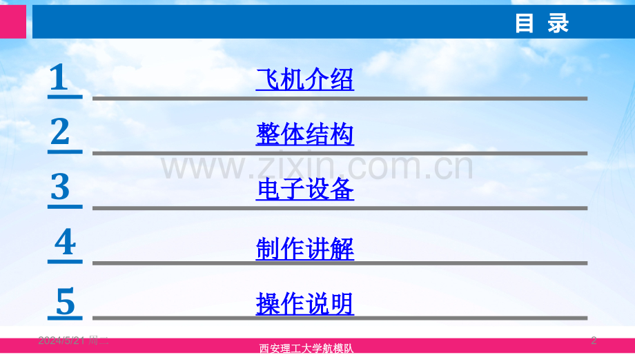 纸飞机设计制作.ppt_第2页