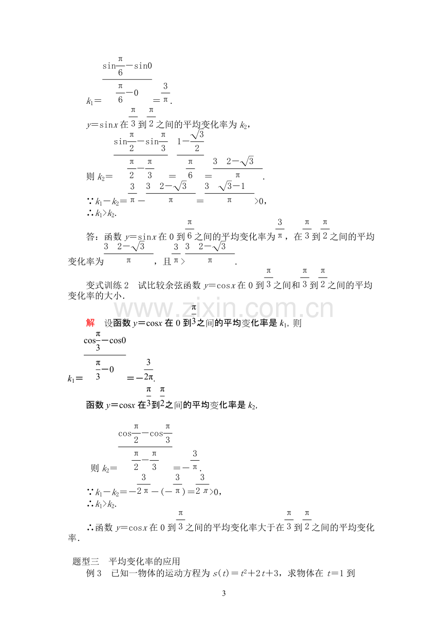 高中导数经典知识点及例题讲解.pdf_第3页