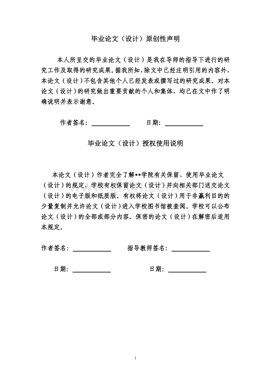 完善城镇居民最低生活保障制度的思考本科学位论文.doc_第2页