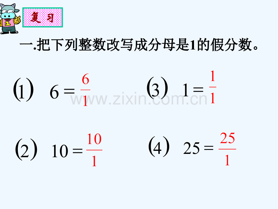 2017秋六年级数学上册-3.1-倒数的认识2-新人教版.ppt_第2页