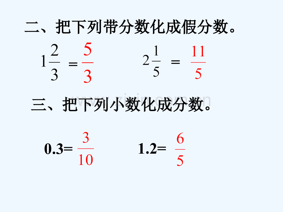 2017秋六年级数学上册-3.1-倒数的认识2-新人教版.ppt_第3页