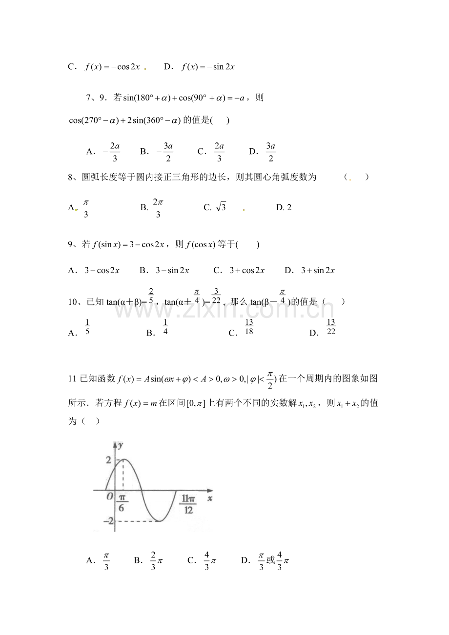 《三角函数》单元测试题(含答案).pdf_第2页