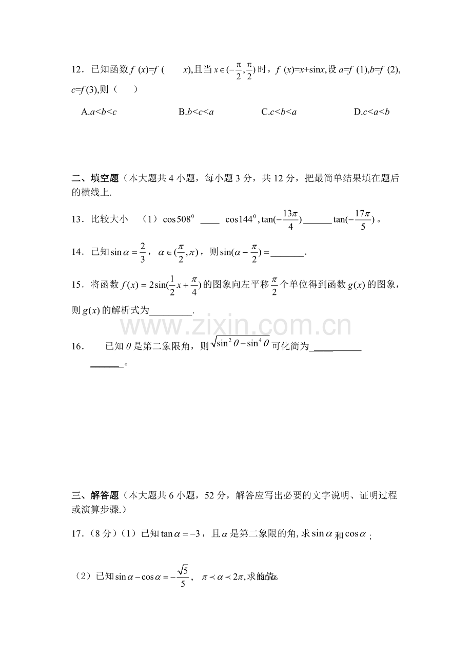 《三角函数》单元测试题(含答案).pdf_第3页