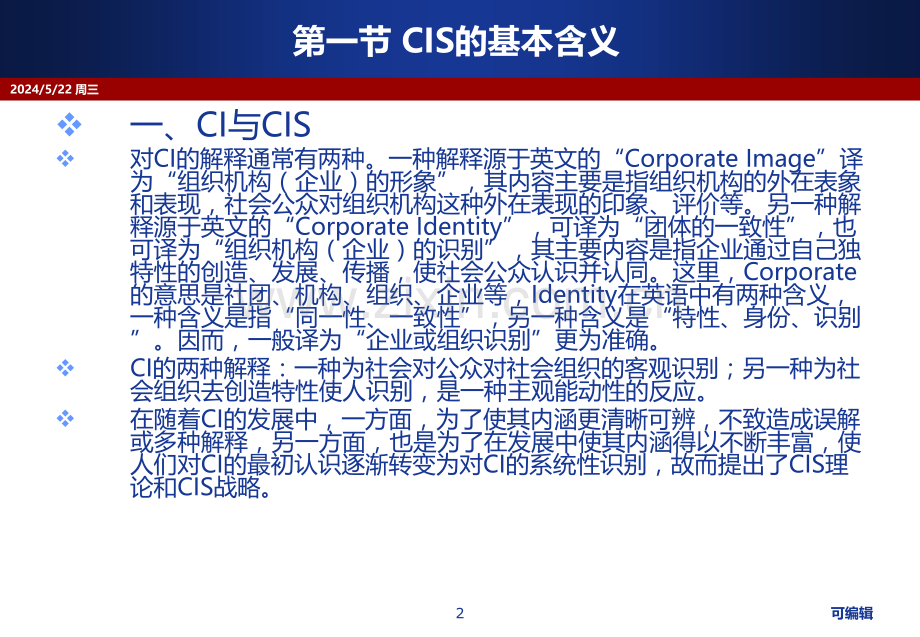 概念设计模板.ppt_第2页