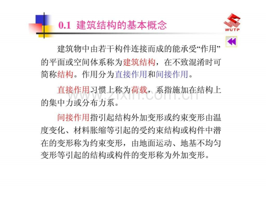 《建筑结构》.ppt_第2页