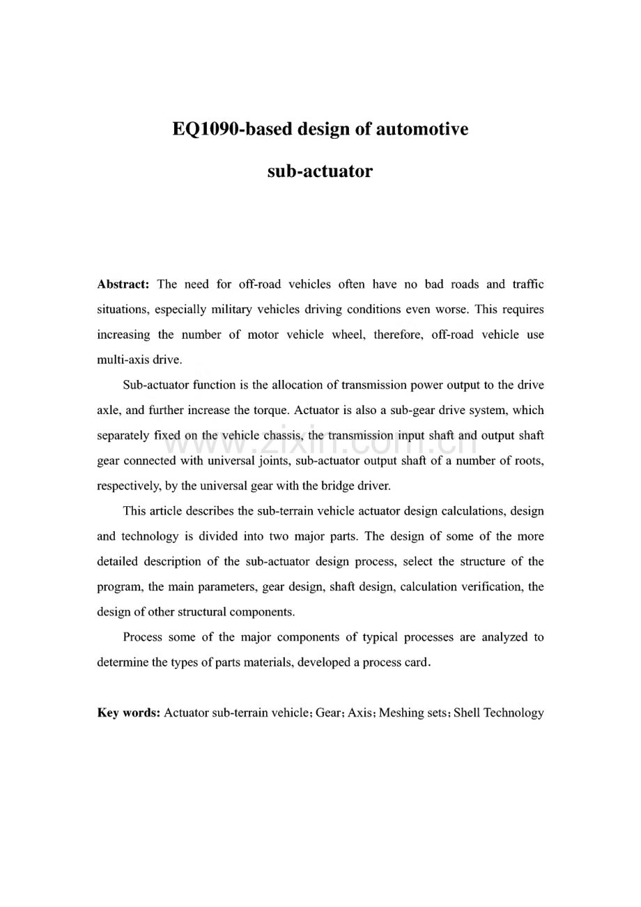 EQ1090型汽车分动器设计说明书.pdf_第2页