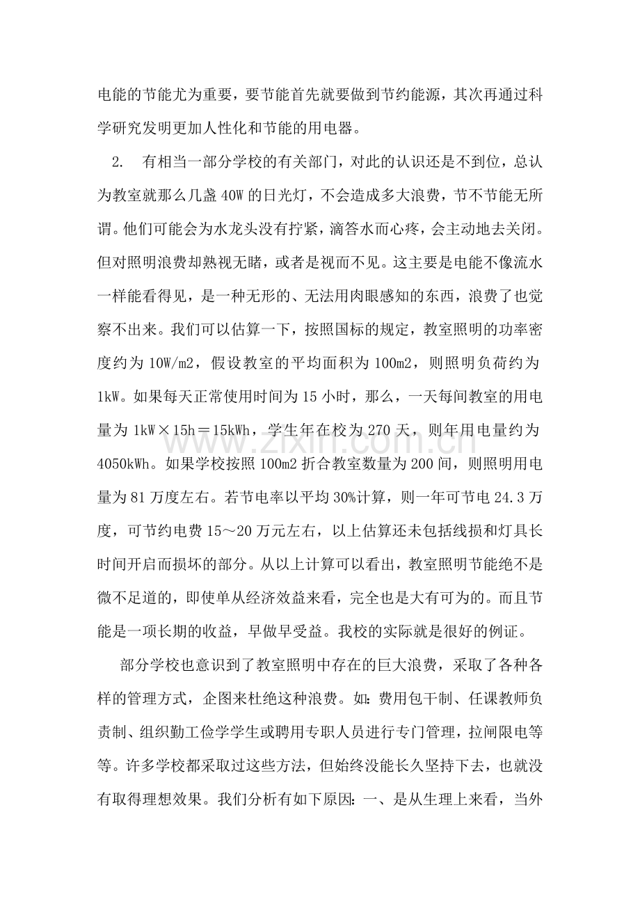 基于红外控制的智能照明系统设计学士学位论文.doc_第2页