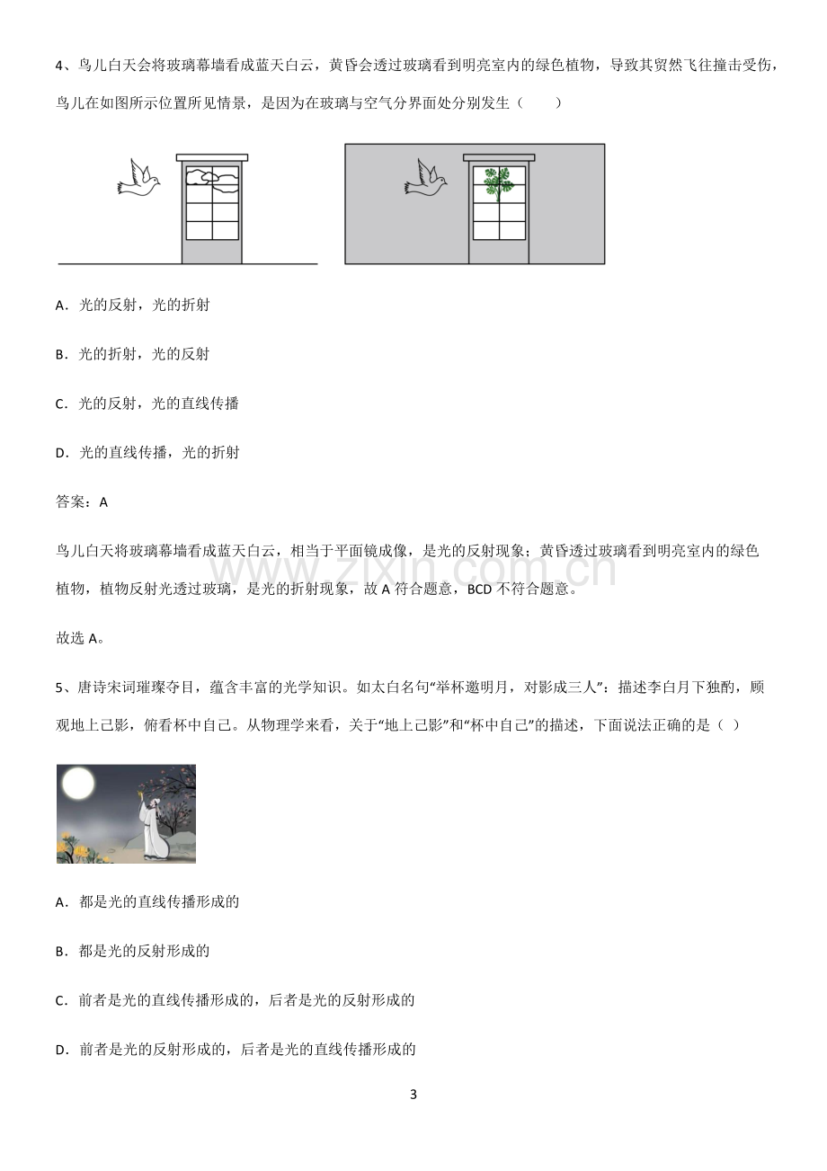 人教版初中八年级物理上册第四章光现象解题技巧总结.pdf_第3页