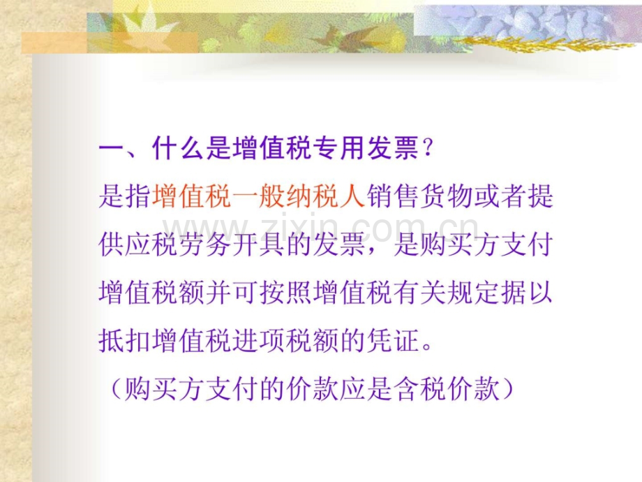 增值税专用发票开票退票规定.ppt_第2页