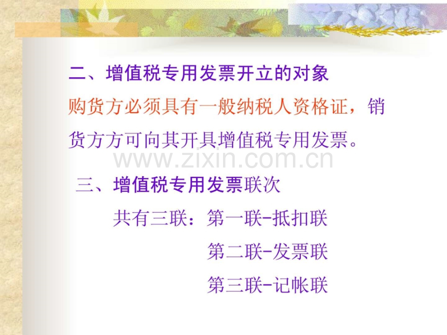 增值税专用发票开票退票规定.ppt_第3页