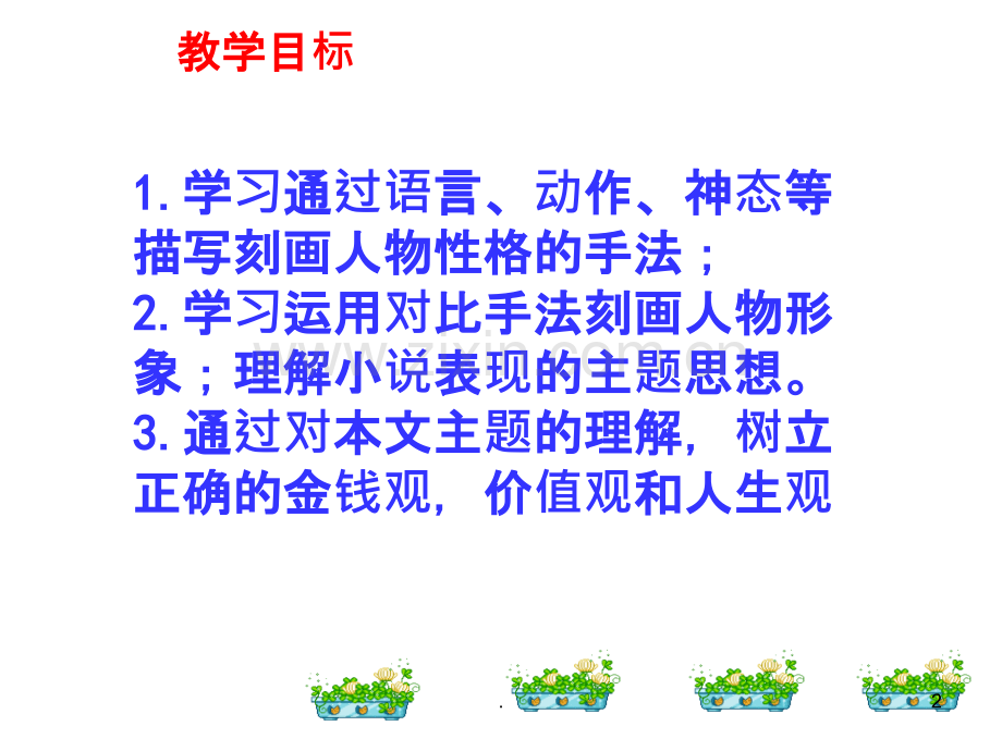 我的叔叔于勒(情节篇).ppt_第2页