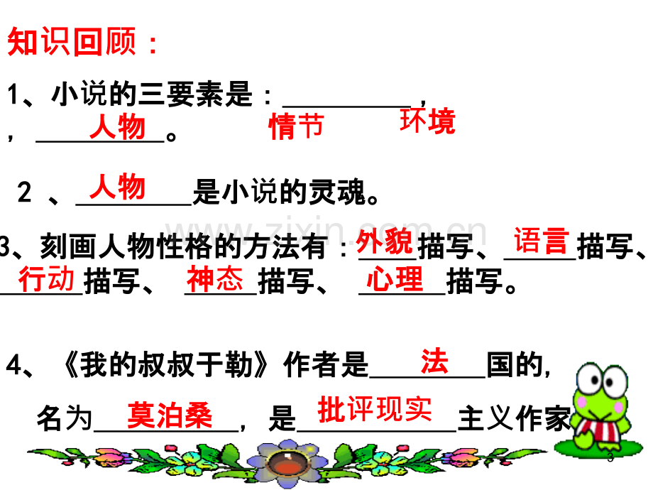 我的叔叔于勒(情节篇).ppt_第3页