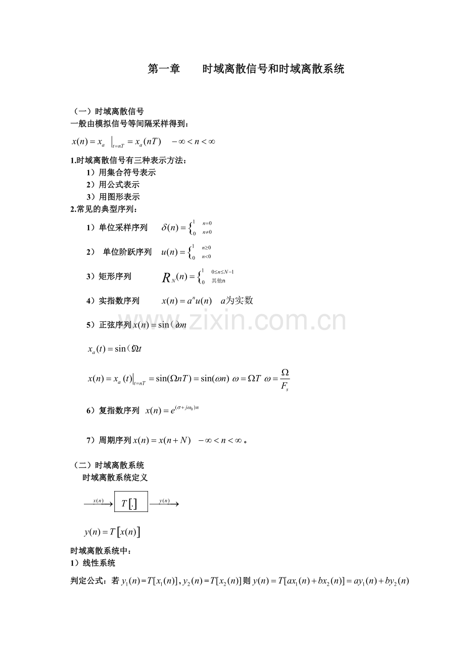 数字信号处理课程总结(公式全是用公式编辑器编的哦).pdf_第2页