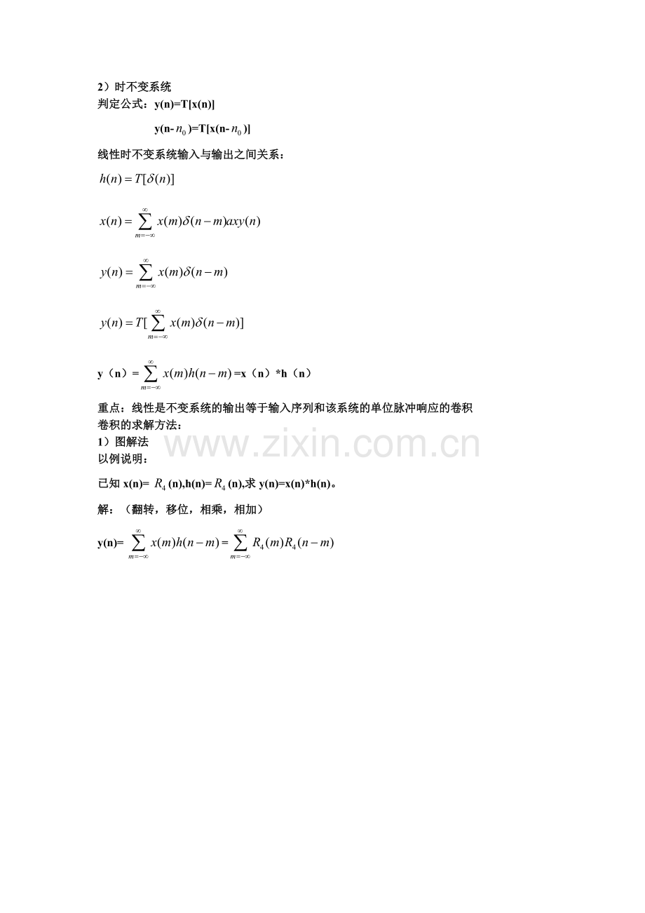 数字信号处理课程总结(公式全是用公式编辑器编的哦).pdf_第3页