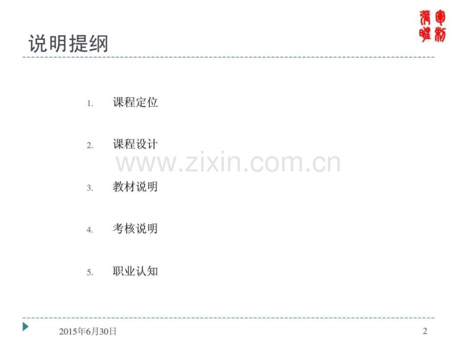 个人理财规划基础知识概览.ppt_第2页