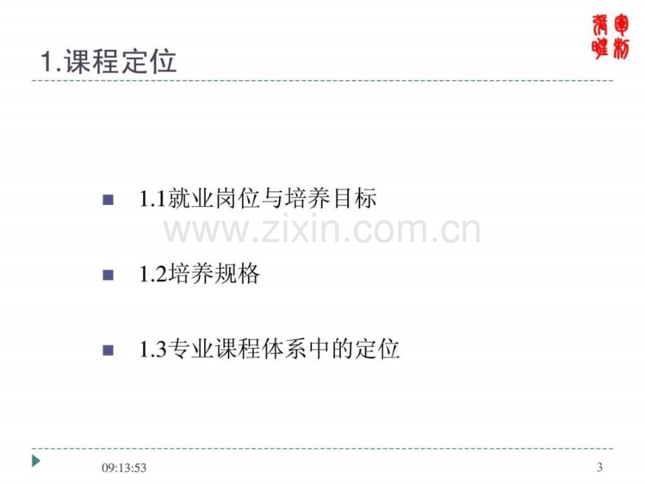 个人理财规划基础知识概览.ppt_第3页