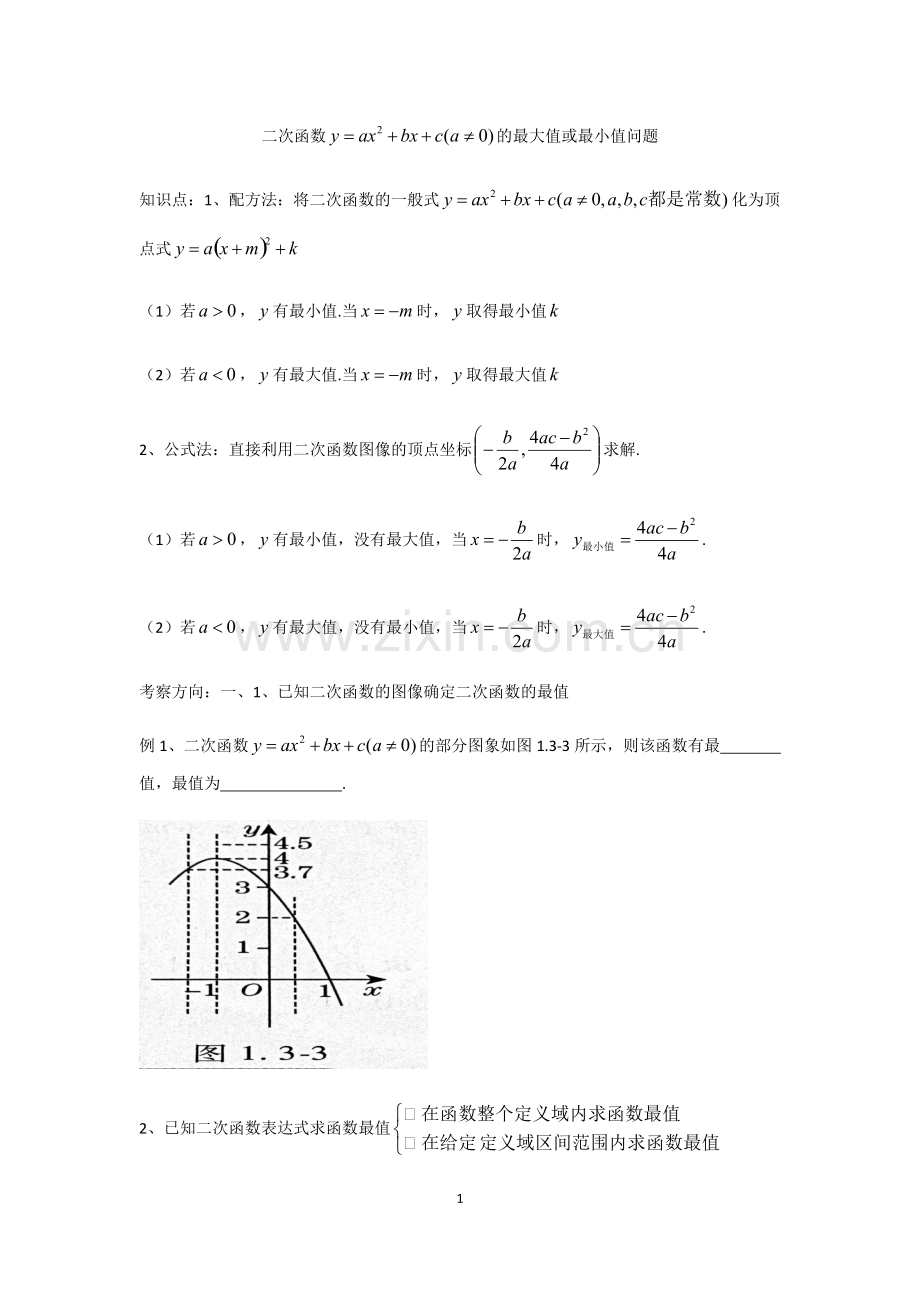 二次函数最值问题类型题总结.pdf_第1页