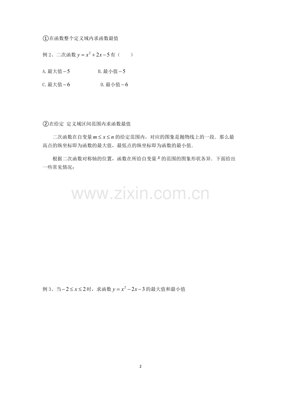 二次函数最值问题类型题总结.pdf_第2页