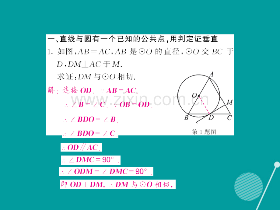 2016年秋九年级数学上册-第二十四章-圆滚动专题训练二新人教版.ppt_第2页