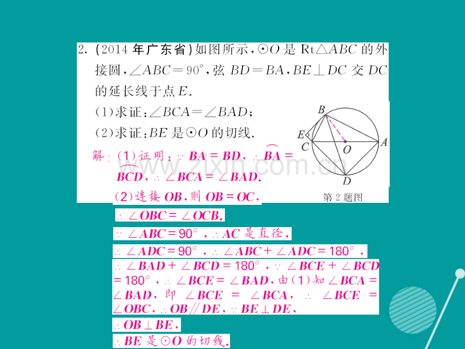 2016年秋九年级数学上册-第二十四章-圆滚动专题训练二新人教版.ppt_第3页