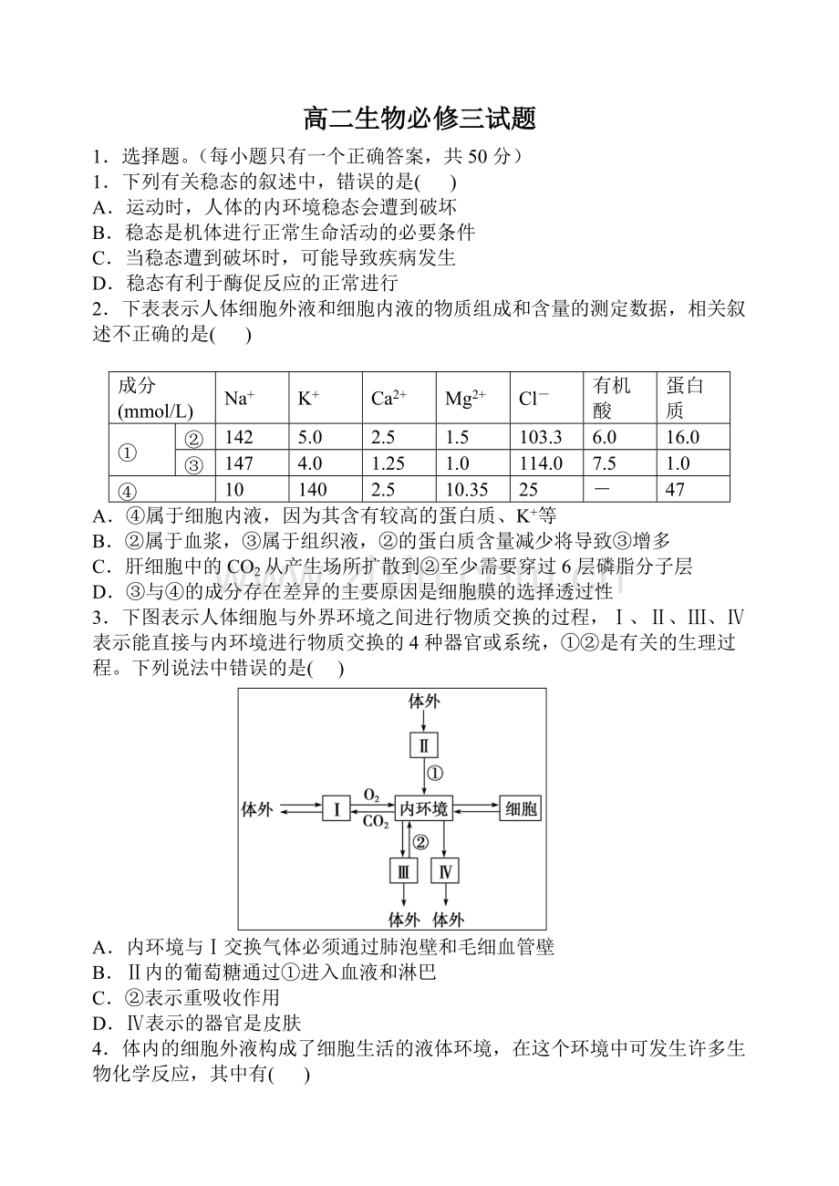 新人教版生物必修三试题及答案.pdf_第1页