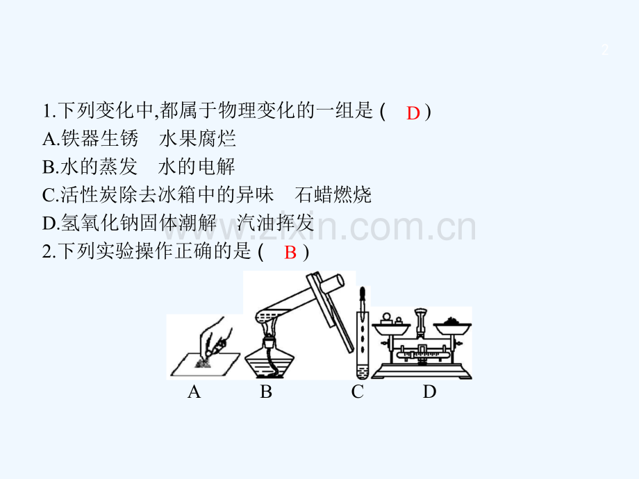 2018届中考化学复习-第三模块-考前冲刺2-(新版)新人教版.ppt_第2页