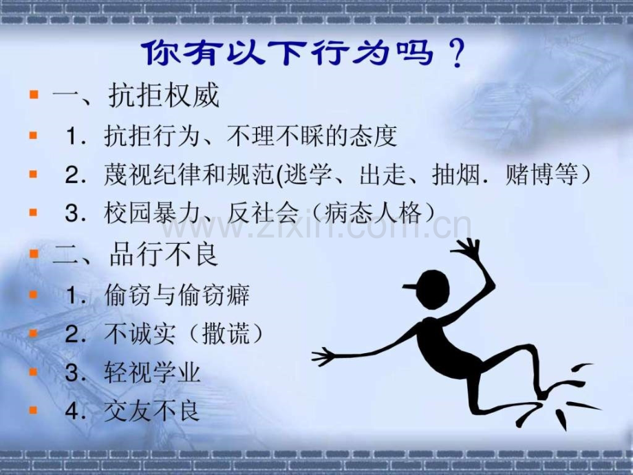 小学生心理健康主题班会.ppt_第3页