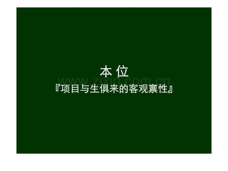 中山市领东上筑地产项目广告推广思路.ppt_第3页