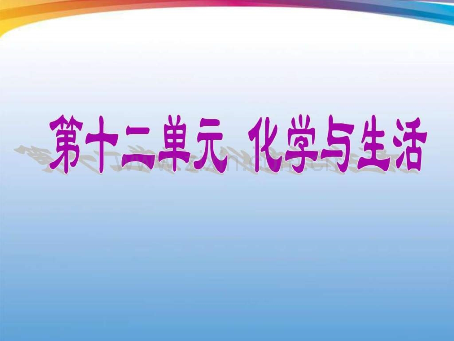 《化学元素与人体健康》.ppt_第2页