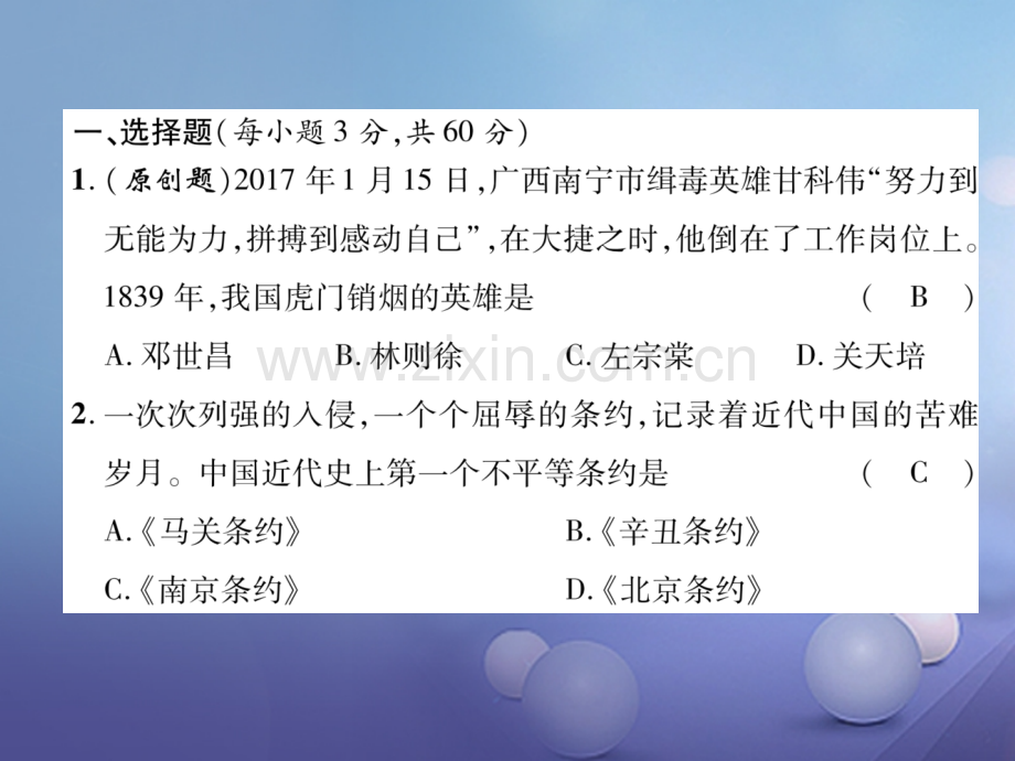 2017年秋八年级历史上册-第一、二单元达标测试卷优质新人教版.ppt_第2页