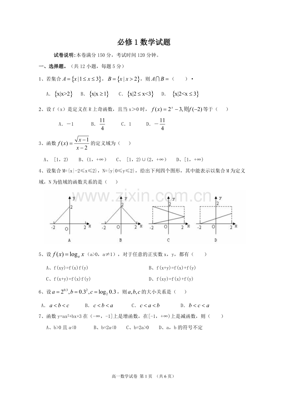 高一必修1数学试卷及答案.pdf_第1页