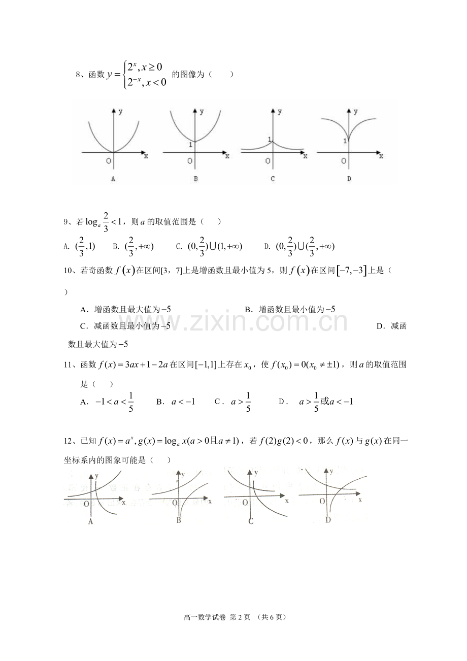 高一必修1数学试卷及答案.pdf_第2页