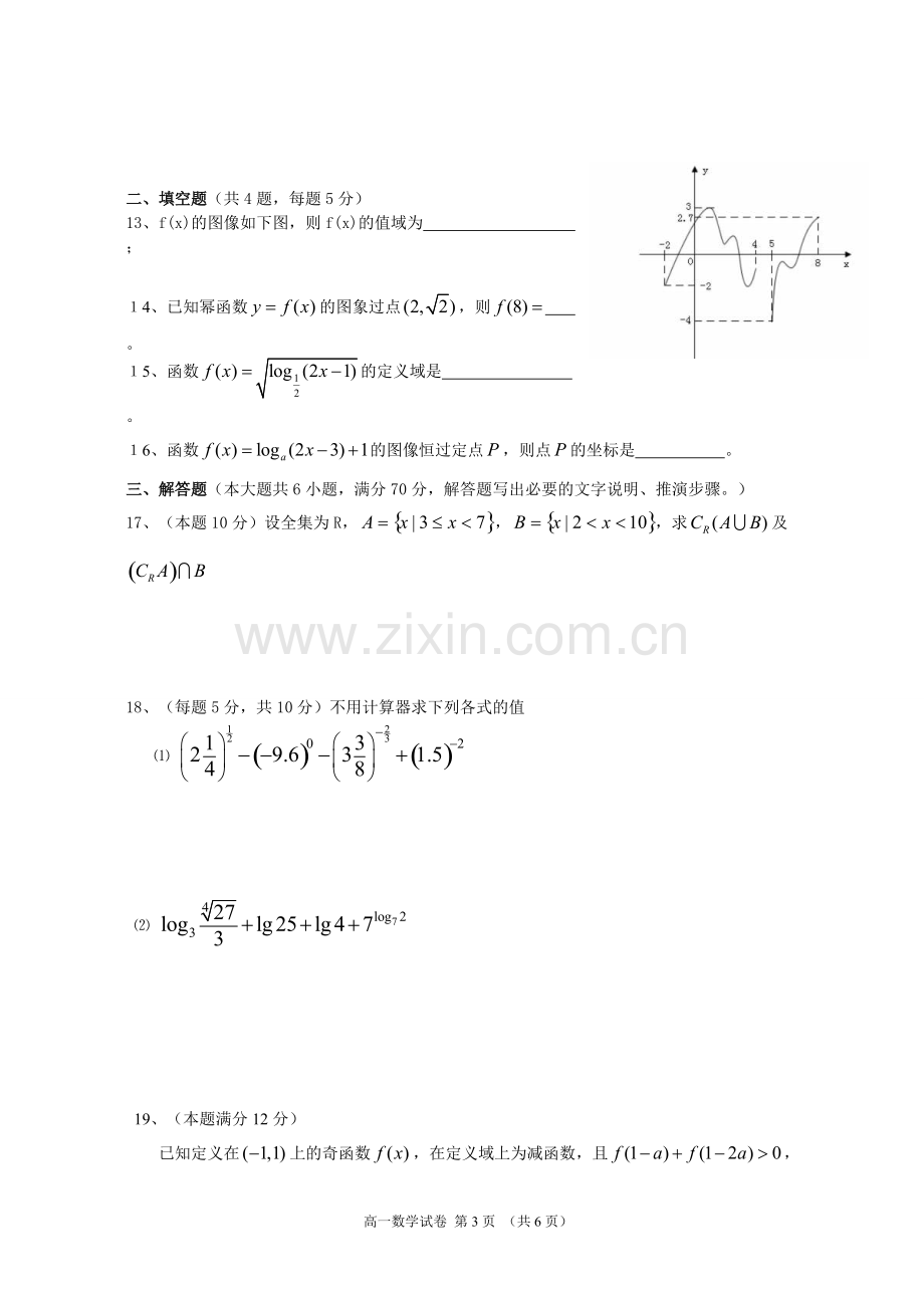 高一必修1数学试卷及答案.pdf_第3页